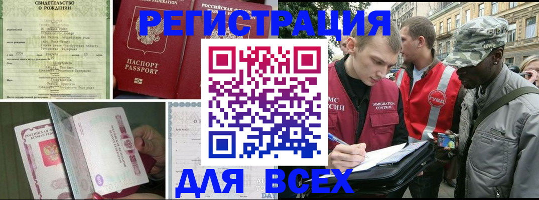 прописка регистрация в Набережных Челнах