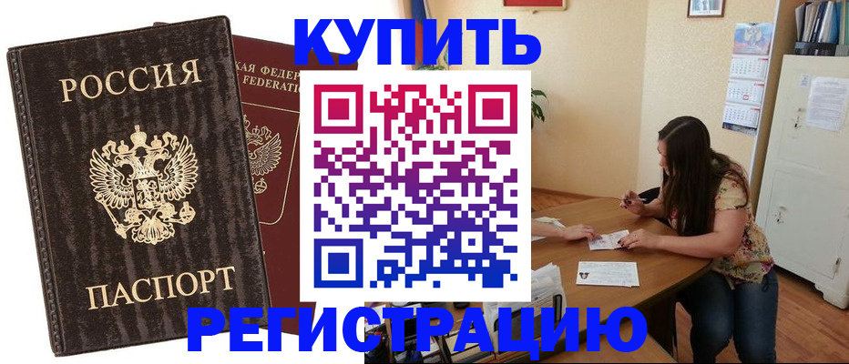 прописка штамп в Набережных Челнах